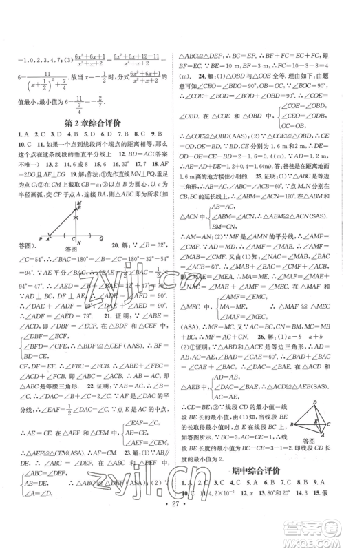 广东经济出版社2022秋季名师测控八年级上册数学湘教版参考答案 广东经济出版社2022秋季名师测控八年级上册数学湘教版参考答案