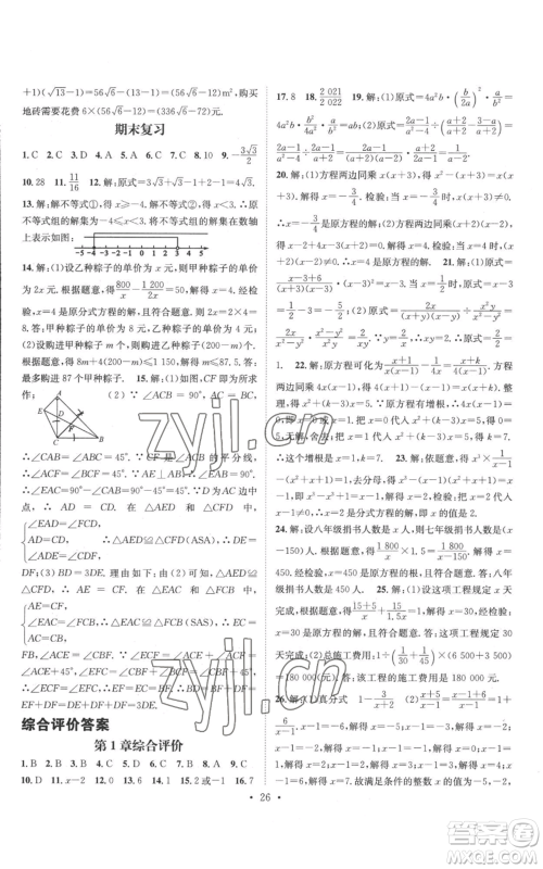 广东经济出版社2022秋季名师测控八年级上册数学湘教版参考答案 广东经济出版社2022秋季名师测控八年级上册数学湘教版参考答案