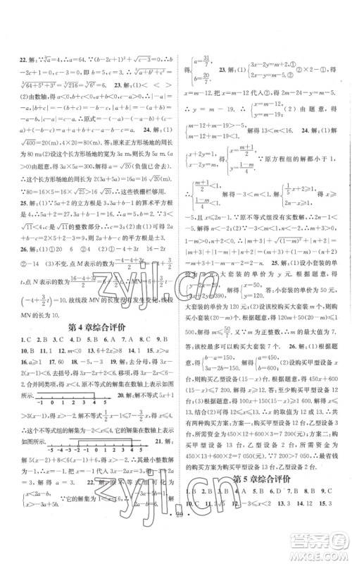 广东经济出版社2022秋季名师测控八年级上册数学湘教版参考答案 广东经济出版社2022秋季名师测控八年级上册数学湘教版参考答案