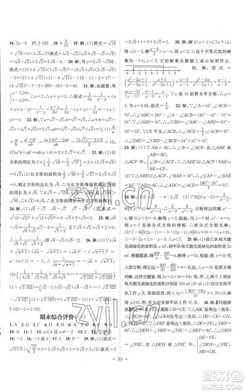 广东经济出版社2022秋季名师测控八年级上册数学湘教版参考答案 广东经济出版社2022秋季名师测控八年级上册数学湘教版参考答案