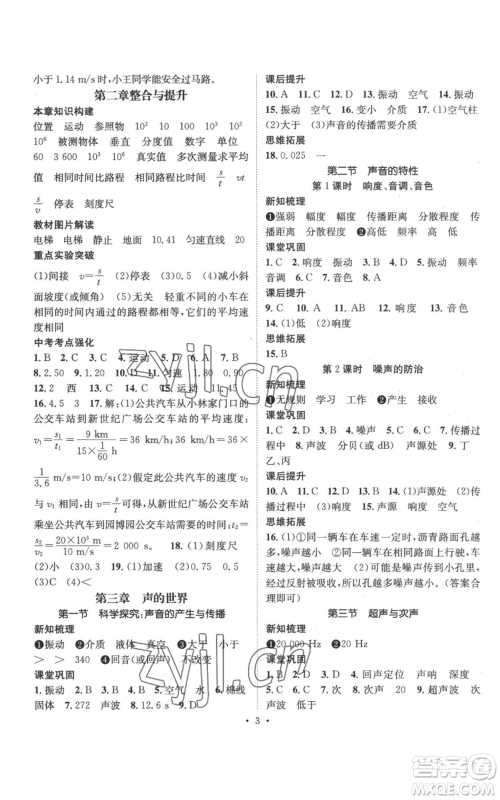 武汉出版社2022秋季名师测控八年级上册物理沪科版参考答案