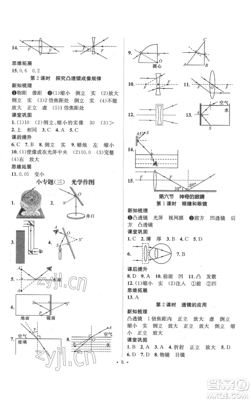 武汉出版社2022秋季名师测控八年级上册物理沪科版参考答案