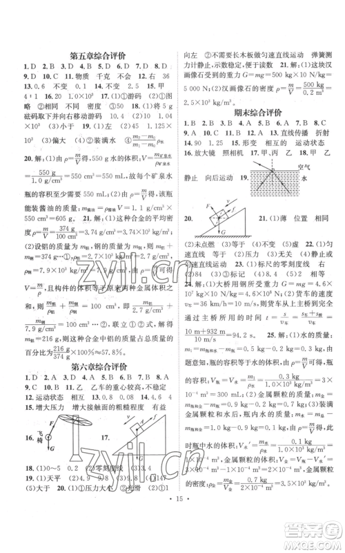 武汉出版社2022秋季名师测控八年级上册物理沪科版参考答案