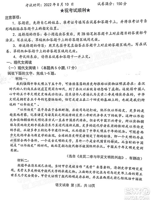 腾云联盟2022-2023学年度上学期高三年级八月联考语文试卷及答案 腾云联盟2022-2023学年度上学期高三年级八月联考语文试卷及答案