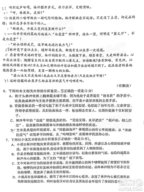腾云联盟2022-2023学年度上学期高三年级八月联考语文试卷及答案 腾云联盟2022-2023学年度上学期高三年级八月联考语文试卷及答案
