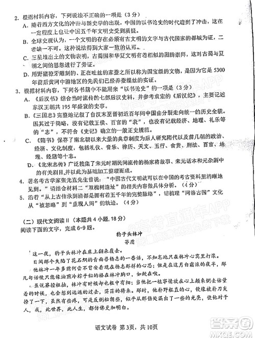 腾云联盟2022-2023学年度上学期高三年级八月联考语文试卷及答案 腾云联盟2022-2023学年度上学期高三年级八月联考语文试卷及答案
