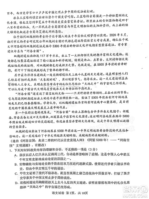 腾云联盟2022-2023学年度上学期高三年级八月联考语文试卷及答案