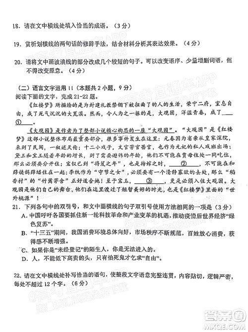 腾云联盟2022-2023学年度上学期高三年级八月联考语文试卷及答案 腾云联盟2022-2023学年度上学期高三年级八月联考语文试卷及答案