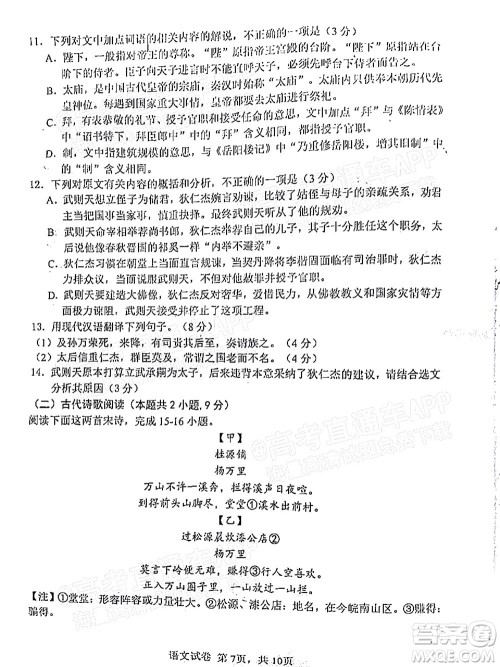腾云联盟2022-2023学年度上学期高三年级八月联考语文试卷及答案 腾云联盟2022-2023学年度上学期高三年级八月联考语文试卷及答案