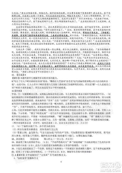 腾云联盟2022-2023学年度上学期高三年级八月联考语文试卷及答案 腾云联盟2022-2023学年度上学期高三年级八月联考语文试卷及答案