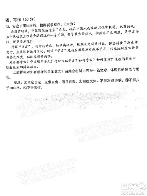 腾云联盟2022-2023学年度上学期高三年级八月联考语文试卷及答案 腾云联盟2022-2023学年度上学期高三年级八月联考语文试卷及答案