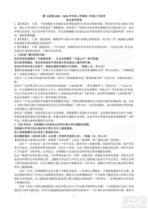 腾云联盟2022-2023学年度上学期高三年级八月联考语文试卷及答案