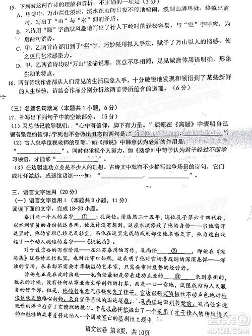 腾云联盟2022-2023学年度上学期高三年级八月联考语文试卷及答案