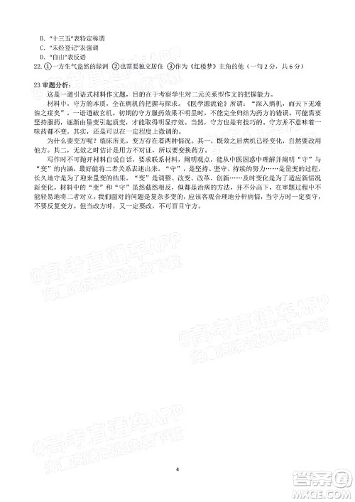 腾云联盟2022-2023学年度上学期高三年级八月联考语文试卷及答案 腾云联盟2022-2023学年度上学期高三年级八月联考语文试卷及答案