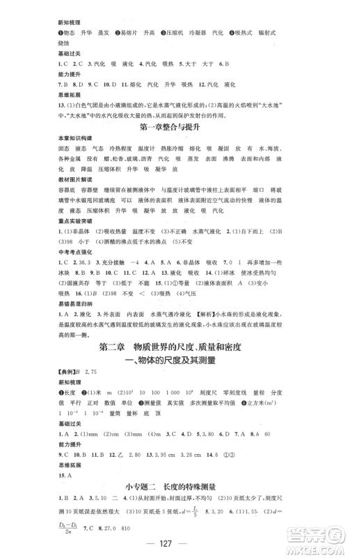 武汉出版社2022秋季名师测控八年级上册物理北师大版参考答案