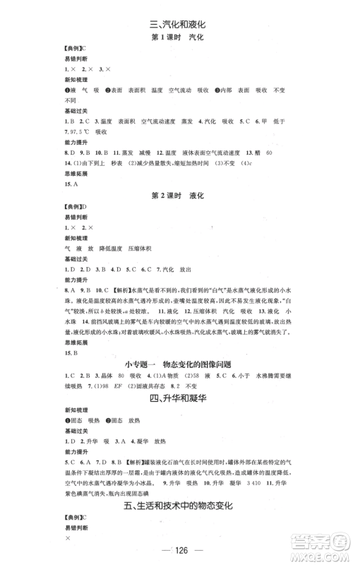 武汉出版社2022秋季名师测控八年级上册物理北师大版参考答案