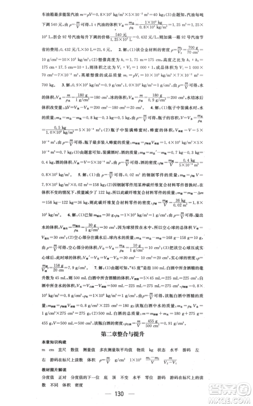 武汉出版社2022秋季名师测控八年级上册物理北师大版参考答案