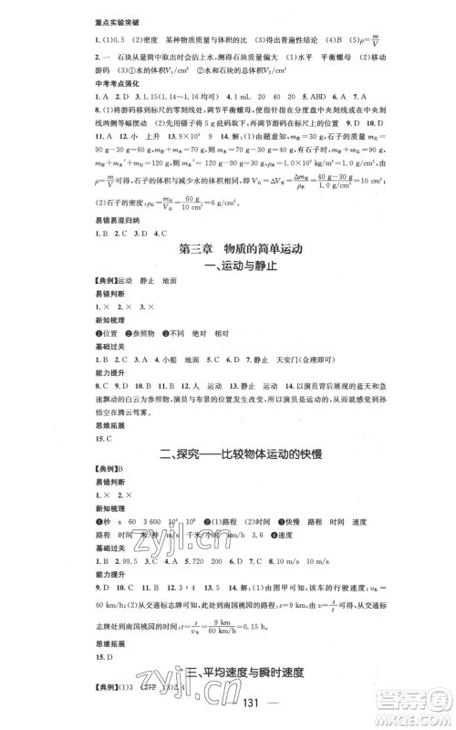 武汉出版社2022秋季名师测控八年级上册物理北师大版参考答案