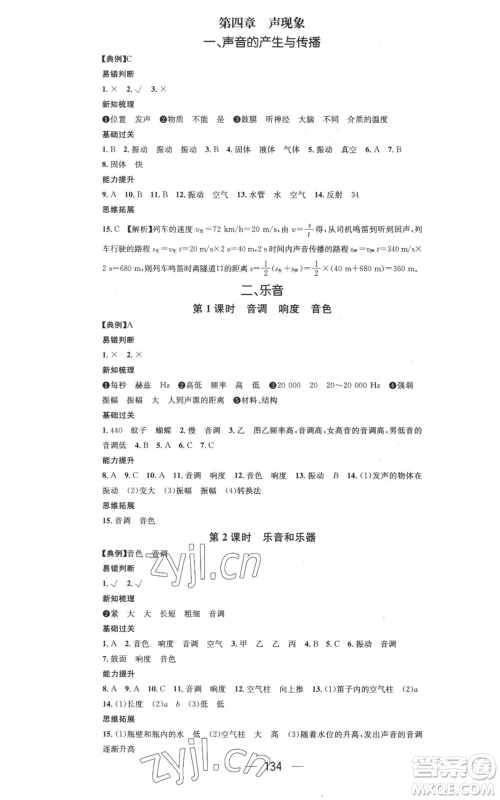 武汉出版社2022秋季名师测控八年级上册物理北师大版参考答案