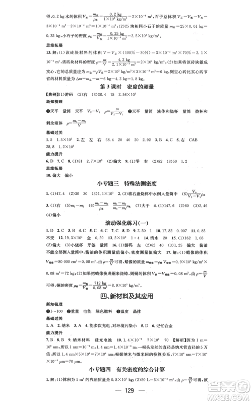 武汉出版社2022秋季名师测控八年级上册物理北师大版参考答案
