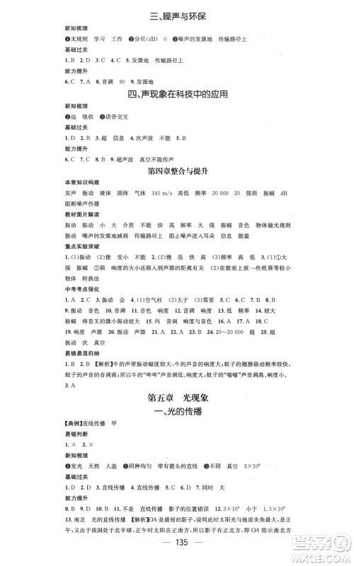 武汉出版社2022秋季名师测控八年级上册物理北师大版参考答案