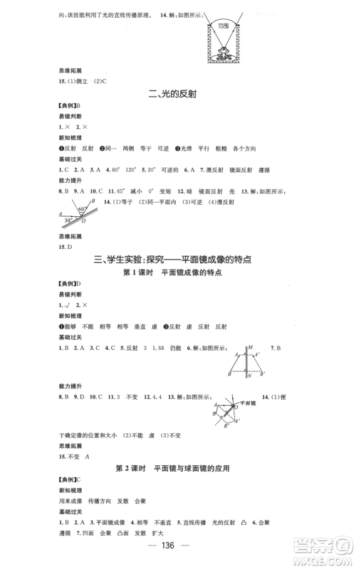 武汉出版社2022秋季名师测控八年级上册物理北师大版参考答案
