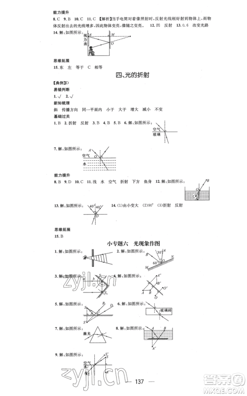 武汉出版社2022秋季名师测控八年级上册物理北师大版参考答案