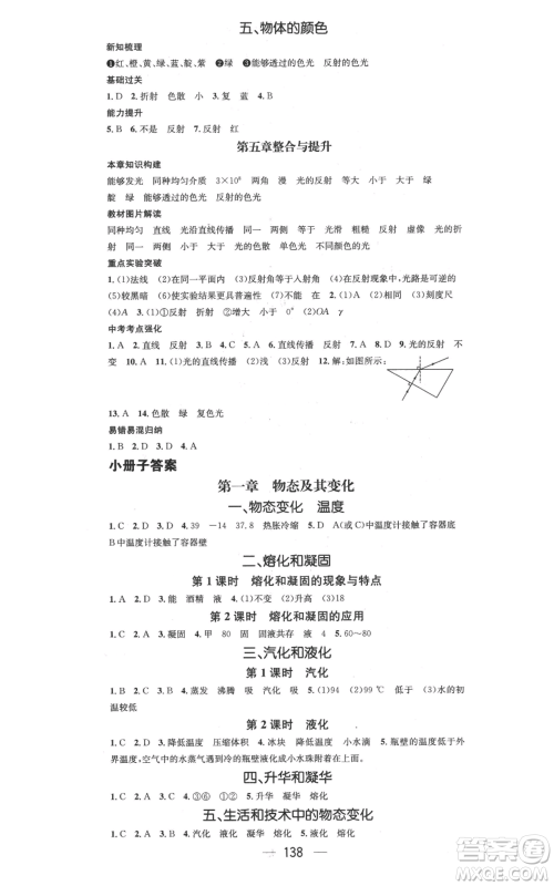 武汉出版社2022秋季名师测控八年级上册物理北师大版参考答案