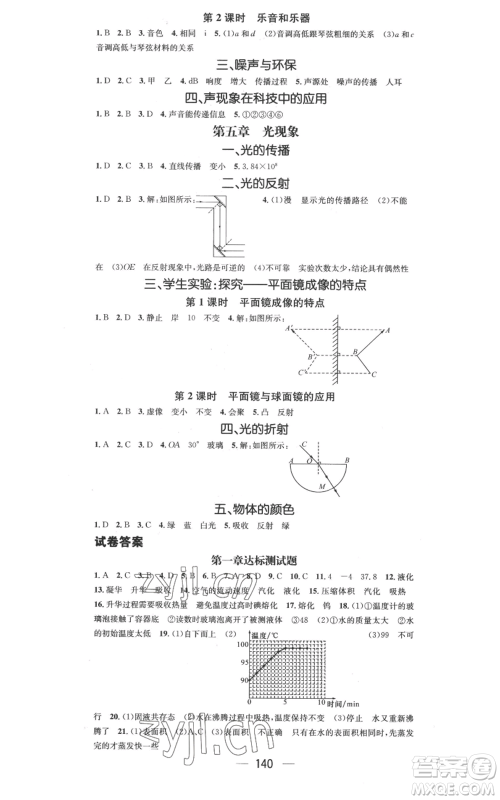 武汉出版社2022秋季名师测控八年级上册物理北师大版参考答案