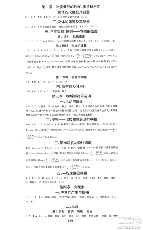 武汉出版社2022秋季名师测控八年级上册物理北师大版参考答案