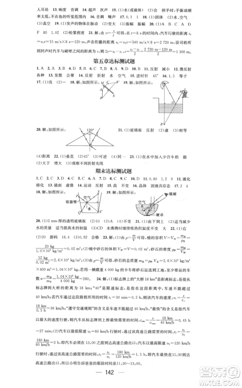 武汉出版社2022秋季名师测控八年级上册物理北师大版参考答案