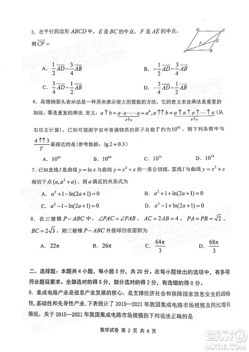 腾云联盟2022-2023学年度上学期高三年级八月联考数学试卷及答案 腾云联盟2022-2023学年度上学期高三年级八月联考数学试卷及答案