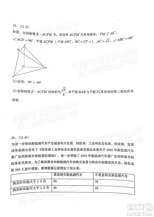 腾云联盟2022-2023学年度上学期高三年级八月联考数学试卷及答案 腾云联盟2022-2023学年度上学期高三年级八月联考数学试卷及答案