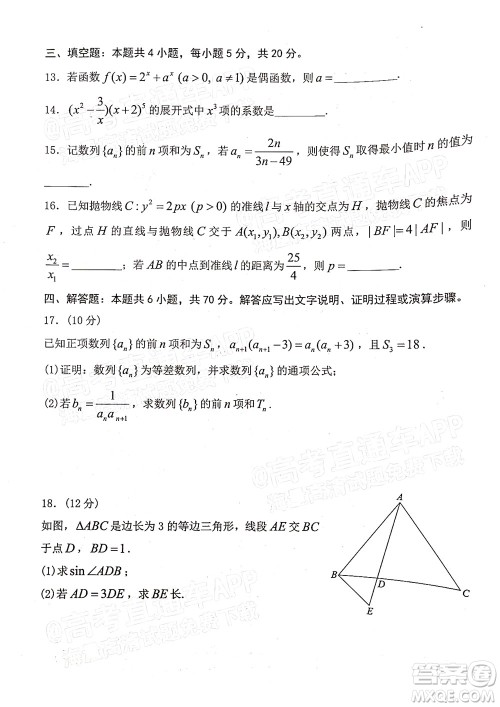 腾云联盟2022-2023学年度上学期高三年级八月联考数学试卷及答案 腾云联盟2022-2023学年度上学期高三年级八月联考数学试卷及答案