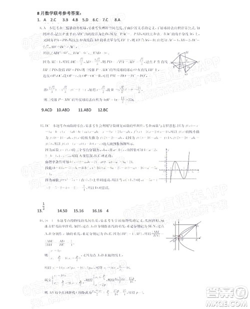腾云联盟2022-2023学年度上学期高三年级八月联考数学试卷及答案 腾云联盟2022-2023学年度上学期高三年级八月联考数学试卷及答案