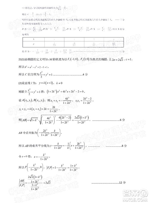腾云联盟2022-2023学年度上学期高三年级八月联考数学试卷及答案 腾云联盟2022-2023学年度上学期高三年级八月联考数学试卷及答案