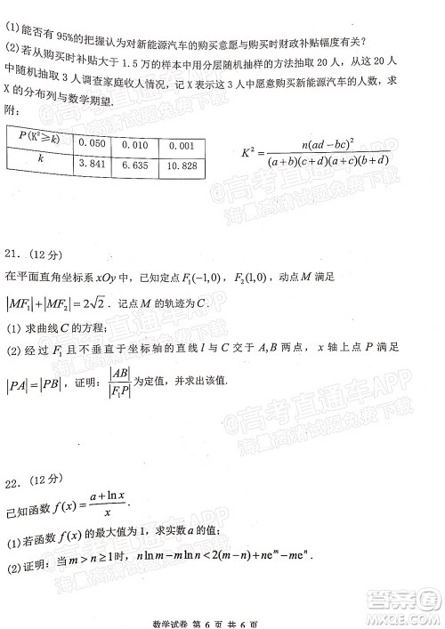 腾云联盟2022-2023学年度上学期高三年级八月联考数学试卷及答案 腾云联盟2022-2023学年度上学期高三年级八月联考数学试卷及答案
