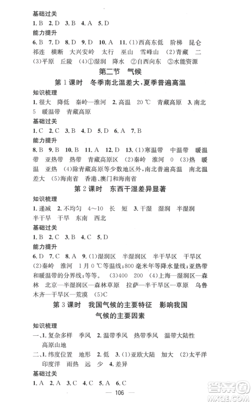 江西教育出版社2022秋季名师测控八年级上册地理人教版参考答案