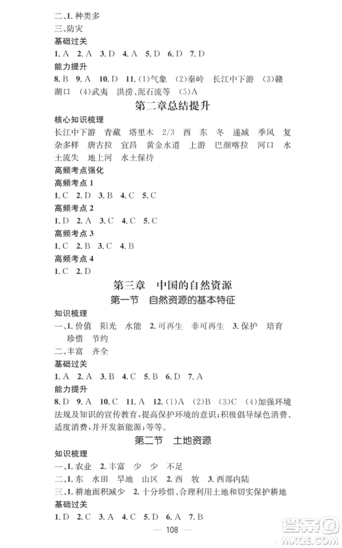 江西教育出版社2022秋季名师测控八年级上册地理人教版参考答案