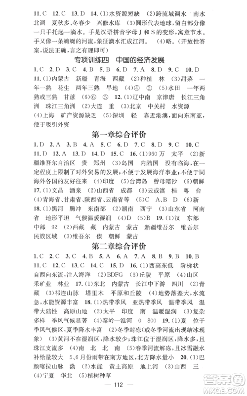 江西教育出版社2022秋季名师测控八年级上册地理人教版参考答案