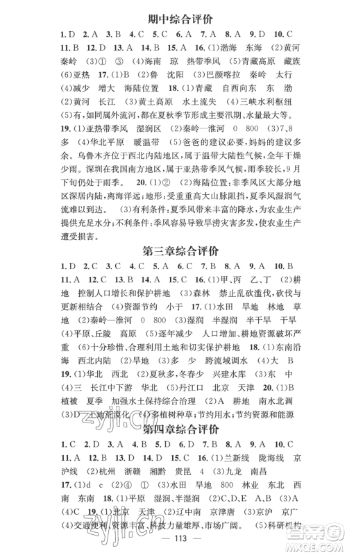 江西教育出版社2022秋季名师测控八年级上册地理人教版参考答案