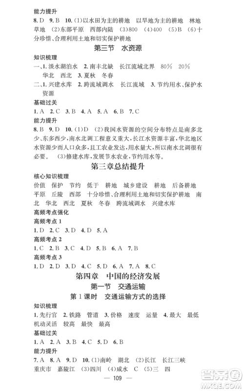 江西教育出版社2022秋季名师测控八年级上册地理人教版参考答案