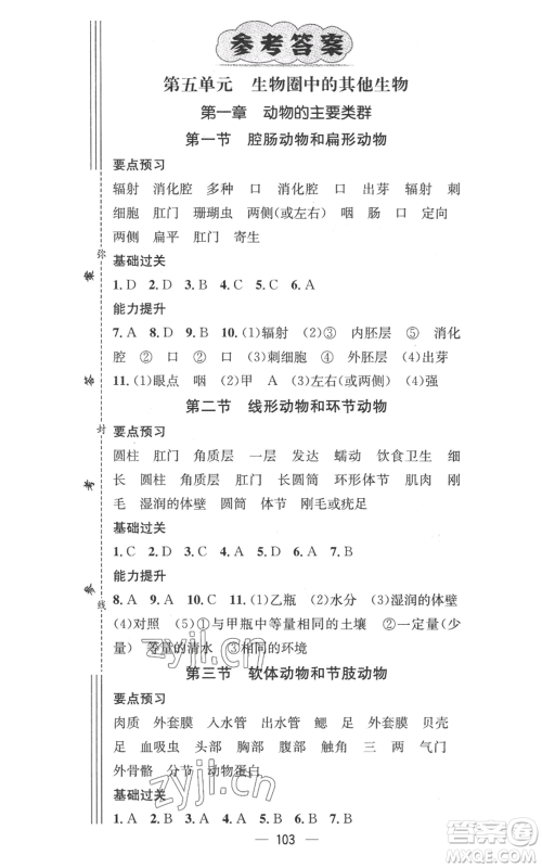 江西教育出版社2022秋季名师测控八年级上册生物人教版参考答案