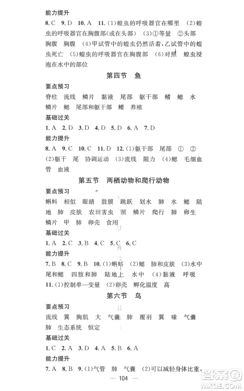 江西教育出版社2022秋季名师测控八年级上册生物人教版参考答案