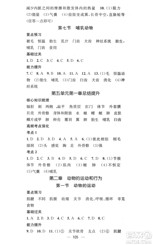 江西教育出版社2022秋季名师测控八年级上册生物人教版参考答案