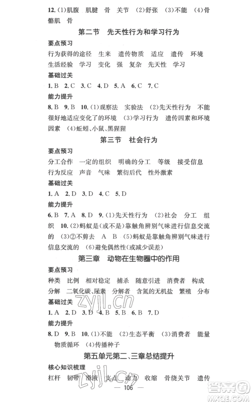 江西教育出版社2022秋季名师测控八年级上册生物人教版参考答案