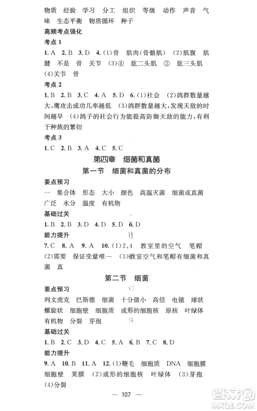 江西教育出版社2022秋季名师测控八年级上册生物人教版参考答案