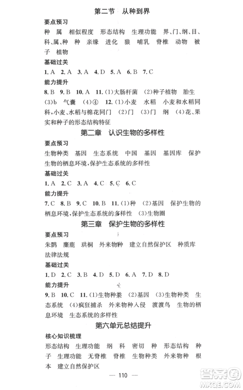 江西教育出版社2022秋季名师测控八年级上册生物人教版参考答案