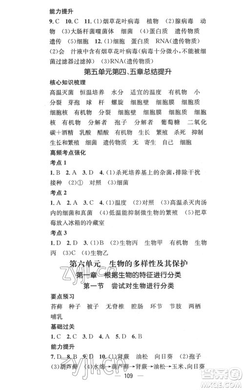 江西教育出版社2022秋季名师测控八年级上册生物人教版参考答案