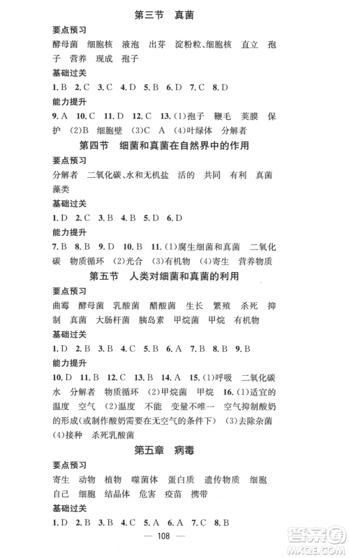 江西教育出版社2022秋季名师测控八年级上册生物人教版参考答案